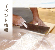 イベント情報